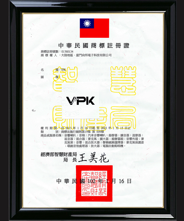 VPK商标注册证书（台湾区）